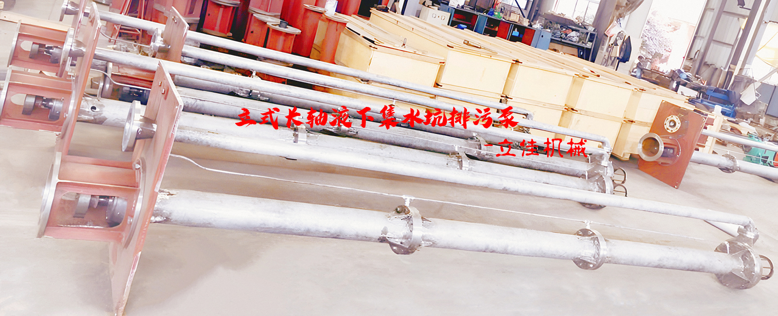 YW系列、RV-SP系列長(zhǎng)軸液下污水泵