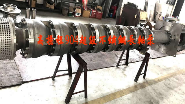 立式高揚程不銹鋼長軸泵